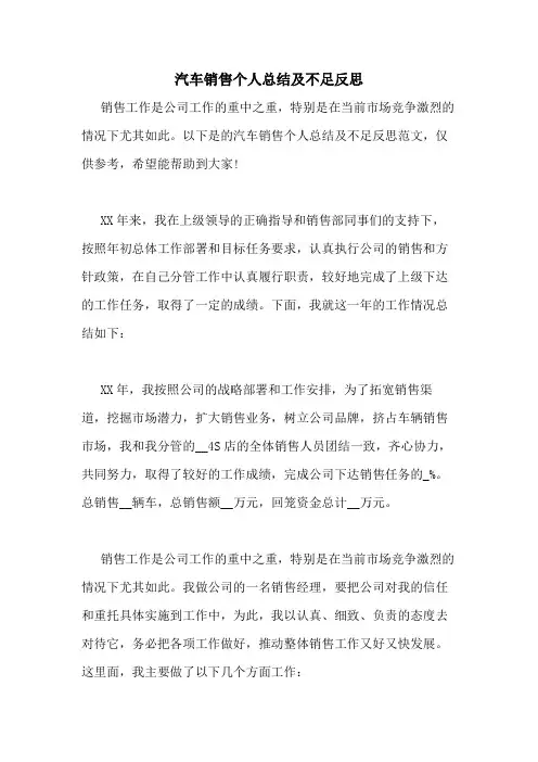 2020年汽车销售个人总结及不足反思