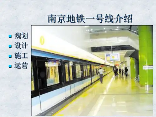 南京地铁一号线介绍