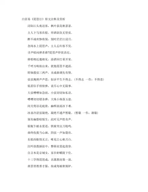 白居易《琵琶行》原文注释及赏析