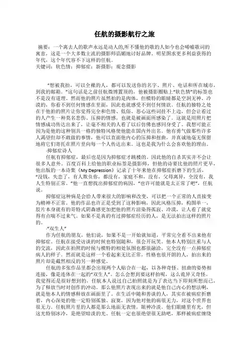 任航的摄影航行之旅