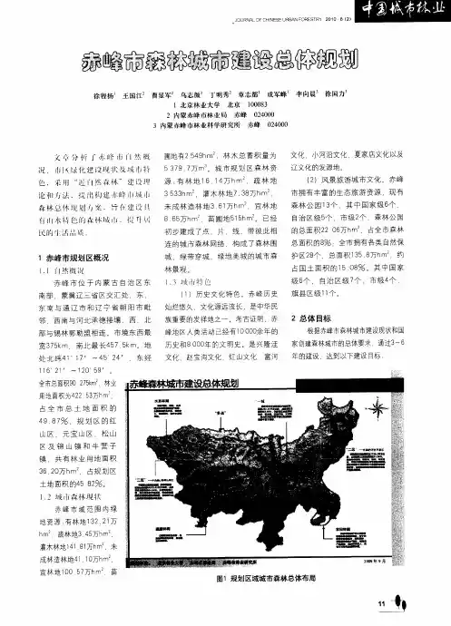 赤峰市森林城市建设总体规划