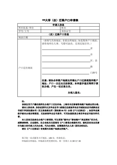 (改)迁移户口申请表模板