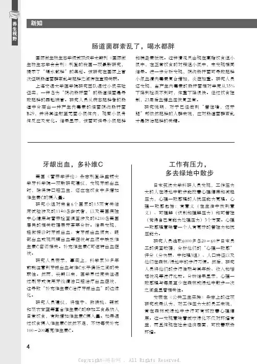 肠道菌群紊乱了，喝水都胖（等3则）