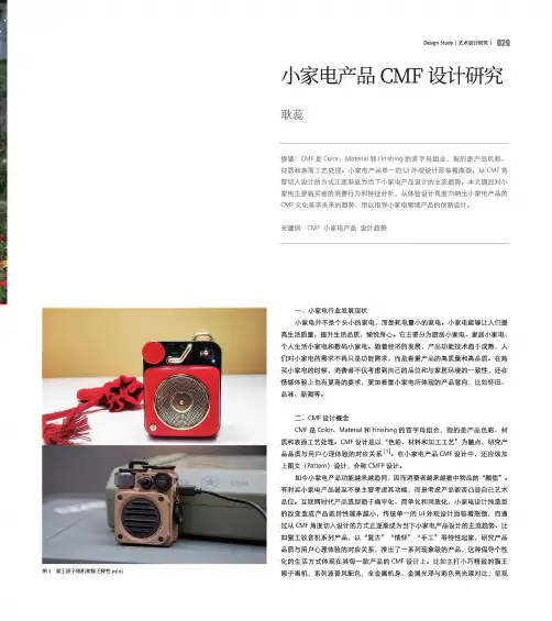 小家电产品CMF设计研究