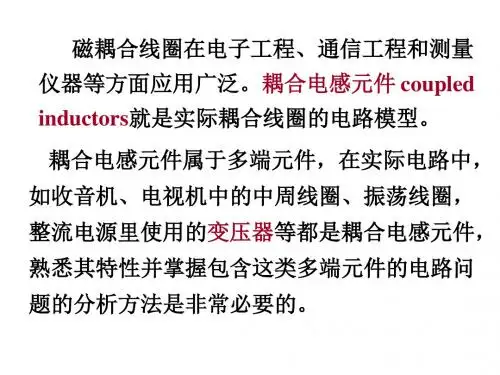 第11章 含有耦合电感的电路