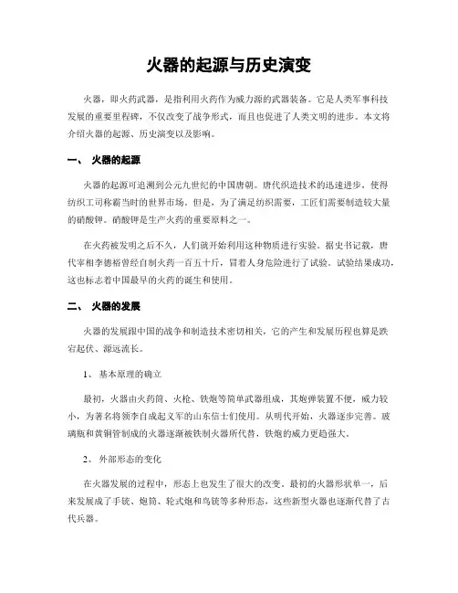 火器的起源与历史演变