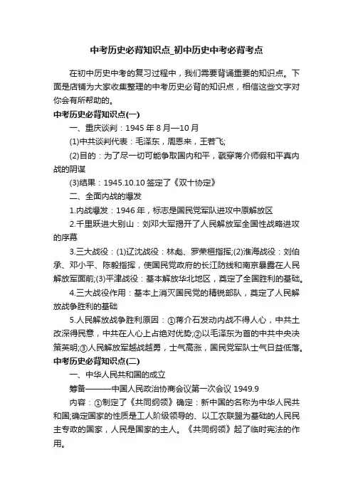 中考历史必背知识点_初中历史中考必背考点