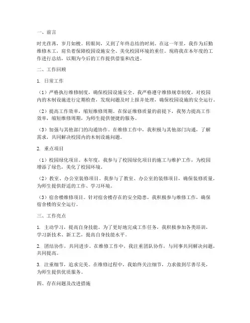 后勤维修木工年度总结