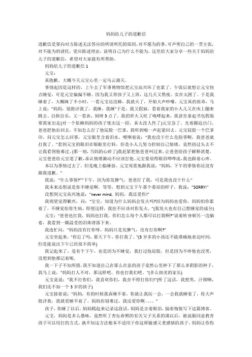 妈妈给儿子的道歉信