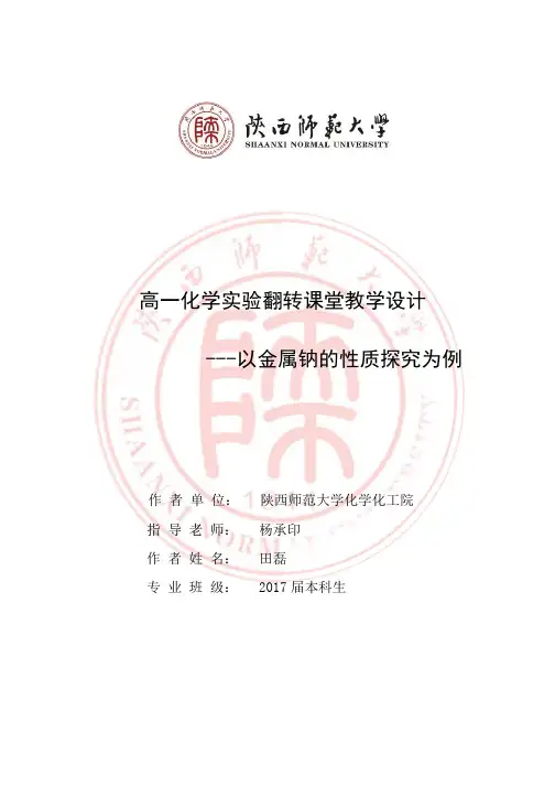 全国化学师范生教学设计一等奖