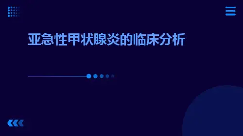 亚急性甲状腺炎的临床分析