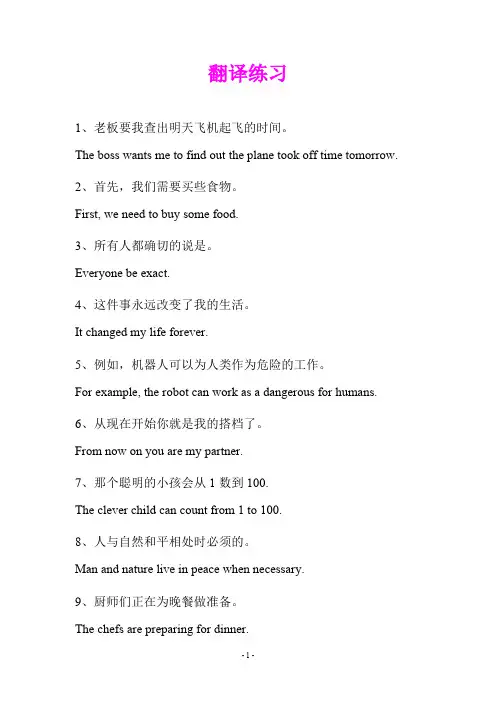 初中英语句子翻译大全.
