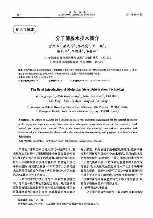 分子筛脱水技术简介
