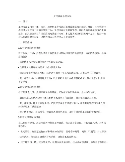 工程渗漏治理方案