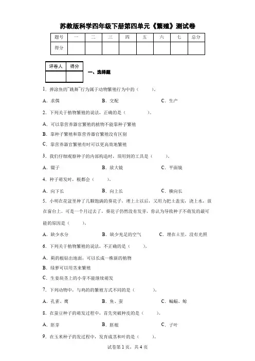 苏教版科学四年级下册第四单元《繁殖》测试卷