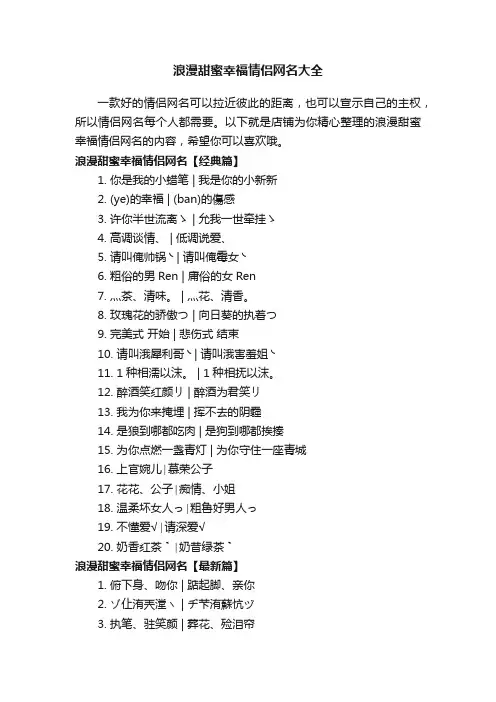 浪漫甜蜜幸福情侣网名大全