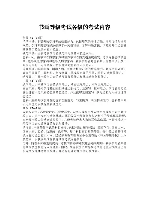 书画等级考试各级的考试内容