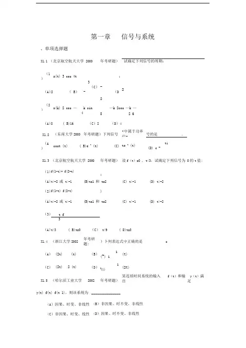 《信号与系统》考研试题解答第一章信号与系统