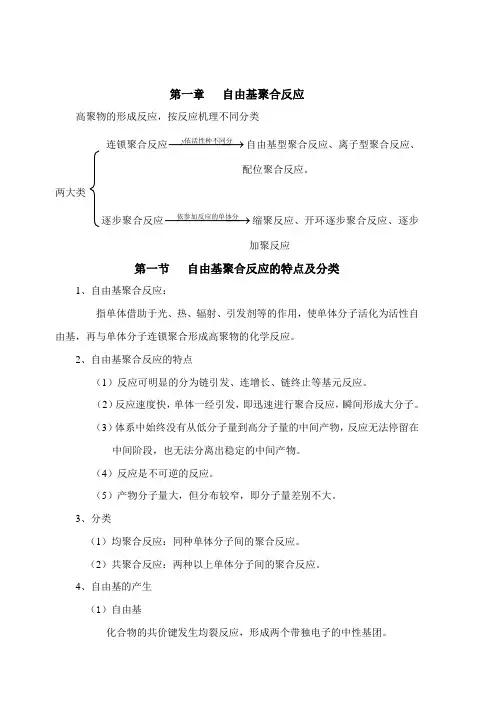 自由基聚合反应