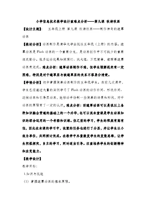 五年级上册 第九课 秋诗秋画----制作神奇的遮罩动画得奖