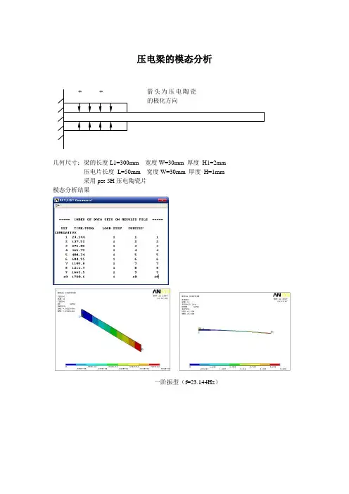 ansys耦合场 压电梁的模态分析
