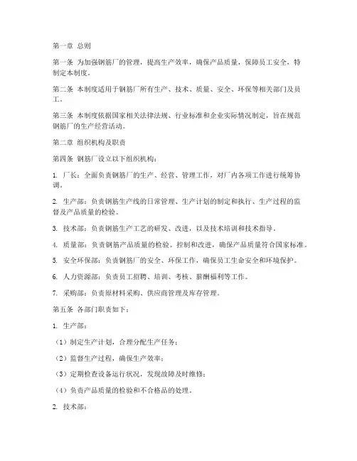 钢筋厂的规范管理制度