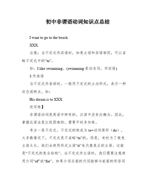 初中非谓语动词知识点总结