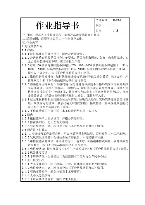 作业指导书