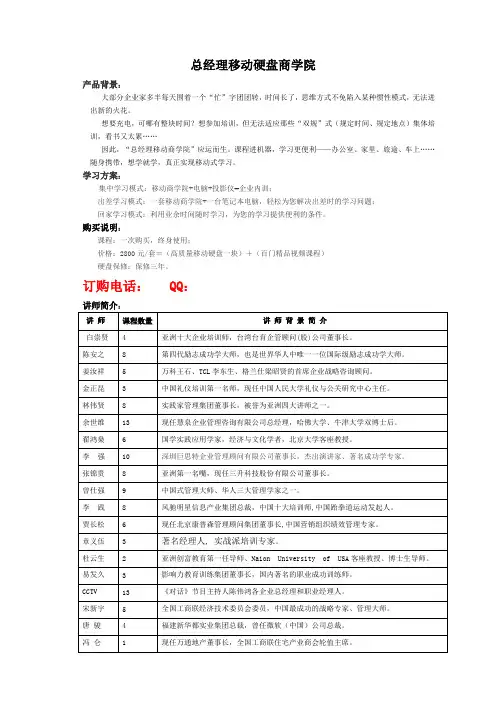 总经理移动商学院