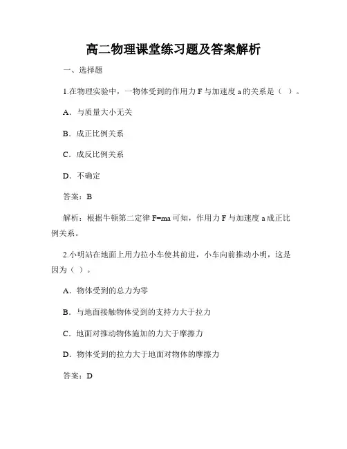 高二物理课堂练习题及答案解析
