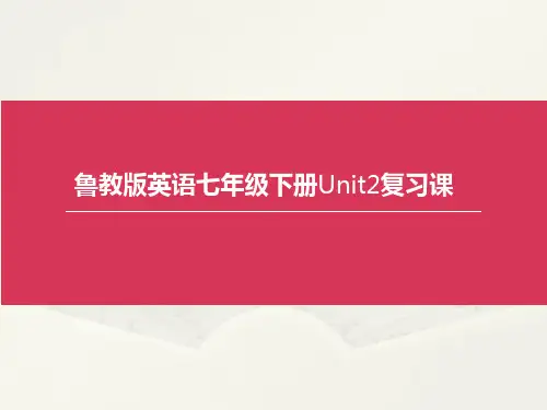 七年级英语下册 Unit2 复习课件