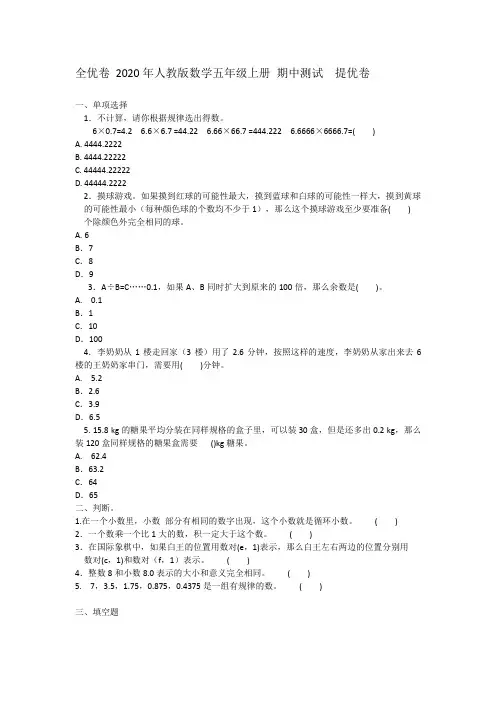 全优卷 部编人教版数学五年级上册 期中测试  提优卷