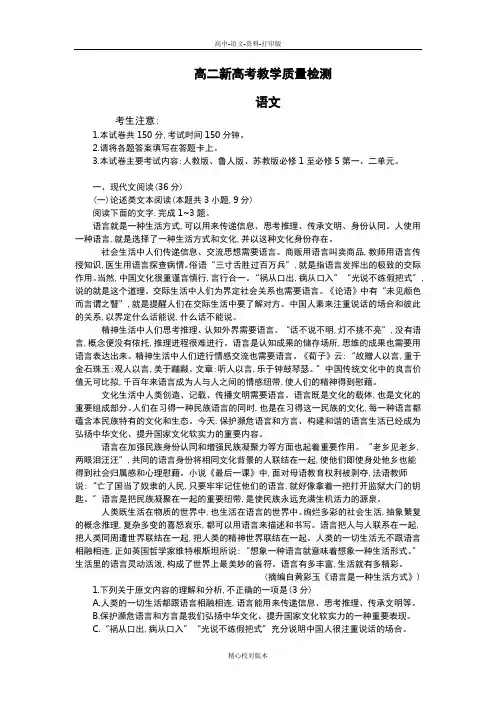 语文-高二-山东省济南市历城二中高二新高考教学质量检测语文试卷