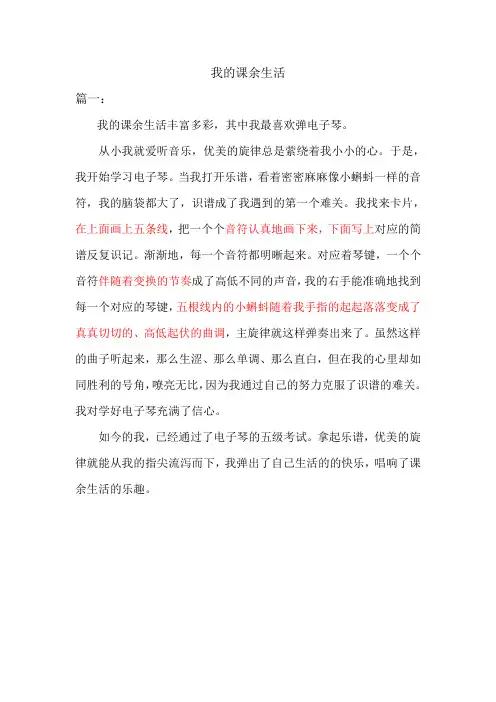 我的课余生活(四篇)