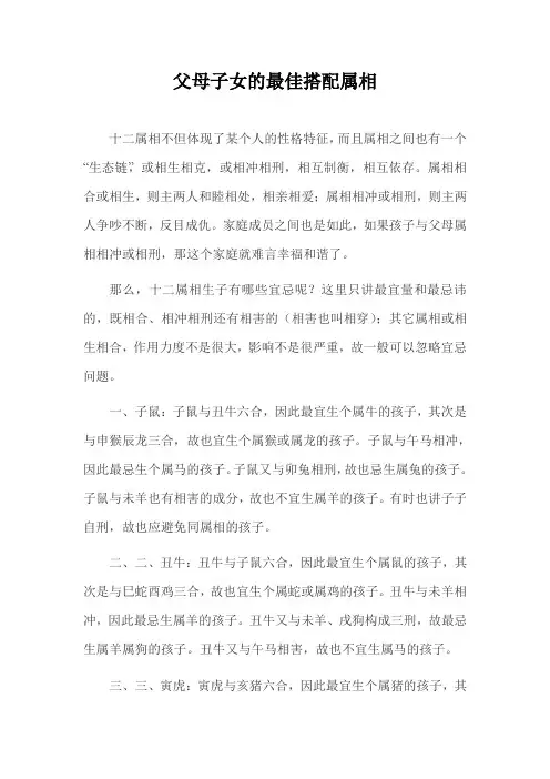 父母子女的最佳搭配属相