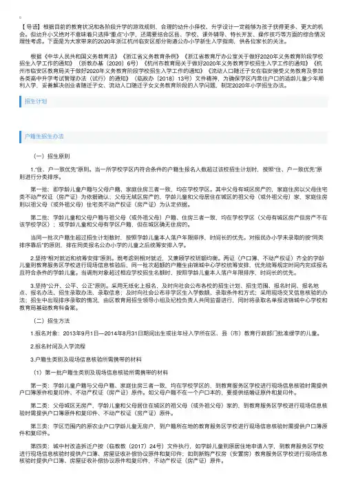 2020年浙江杭州临安区部分街道公办小学新生入学指南
