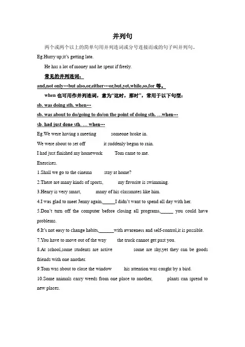 英语句子结构并列句复合句