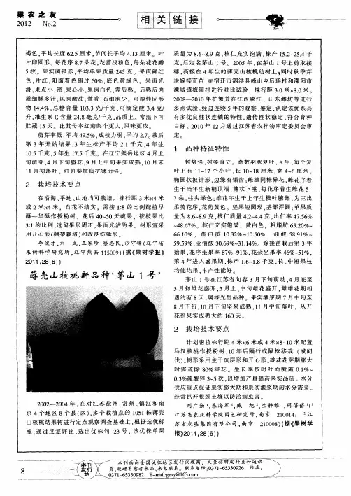 薄壳山核桃新品种‘茅山1号’