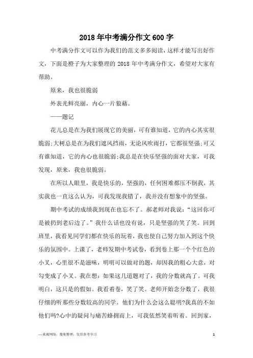 2018年中考满分作文600字