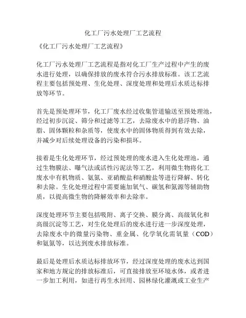 化工厂污水处理厂工艺流程