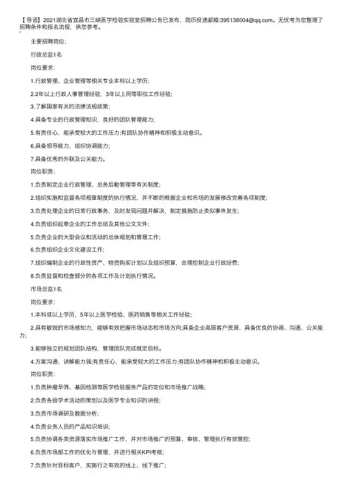 2021湖北省宜昌市三峡医学检验实验室招聘公告