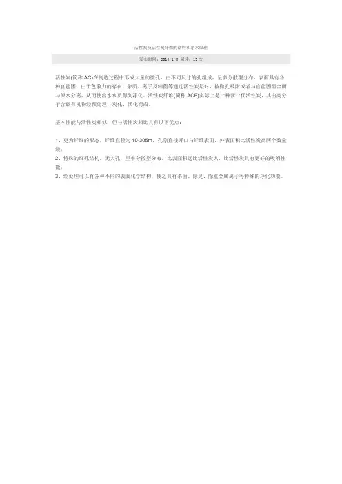 活性炭及活性炭纤维的结构和净水原理