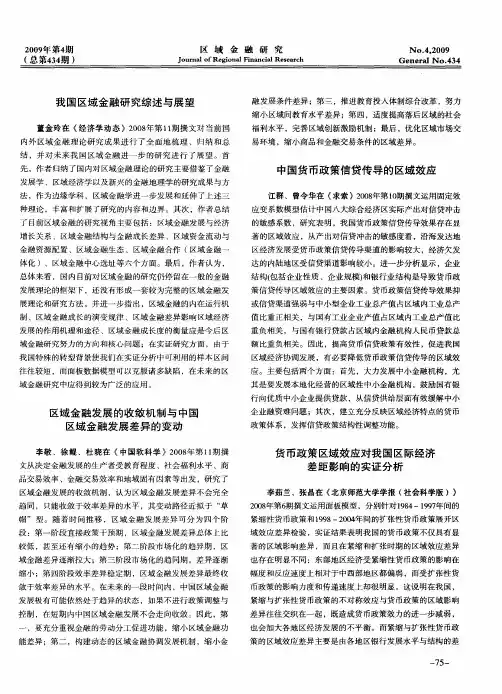 我国区域金融研究综述与展望