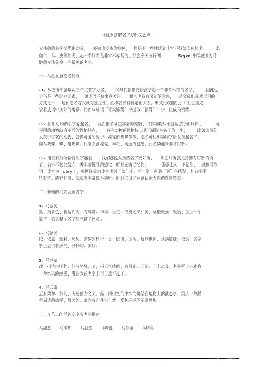 马姓女孩取名字好听 文艺点