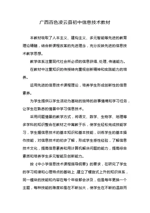 广西百色凌云县初中信息技术教材
