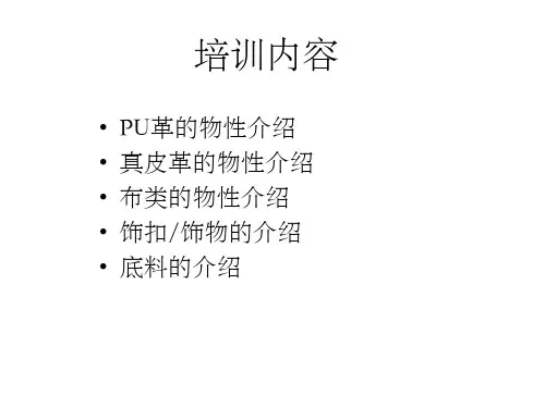 鞋类基本材料知识培训