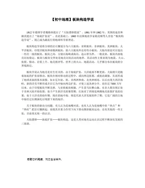 【初中地理】板块构造学说