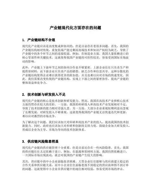 产业链现代化方面存在的问题