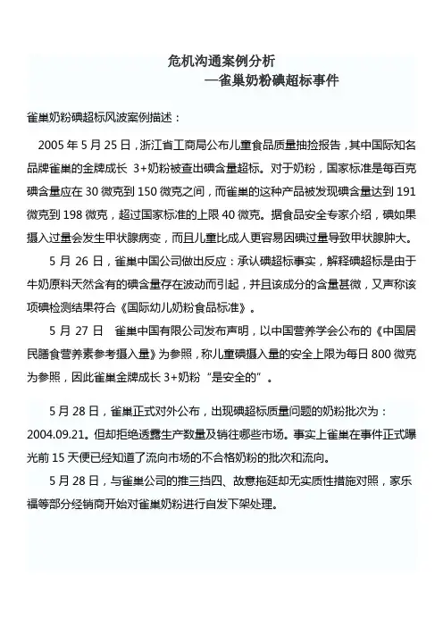 危机沟通案例分析——雀巢案例.doc1