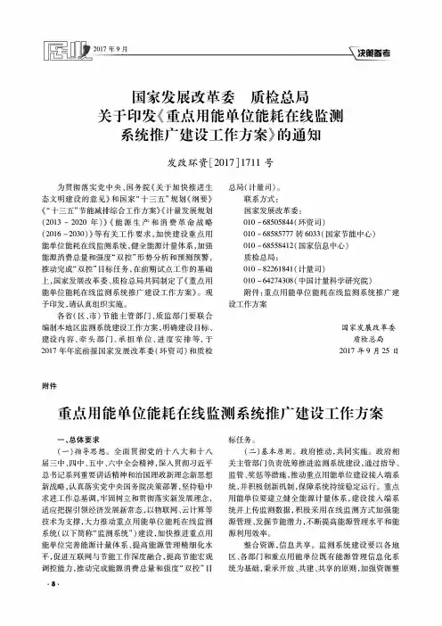国家发展改革委质检总局关于印发《重点用能单位能耗在线监测系统